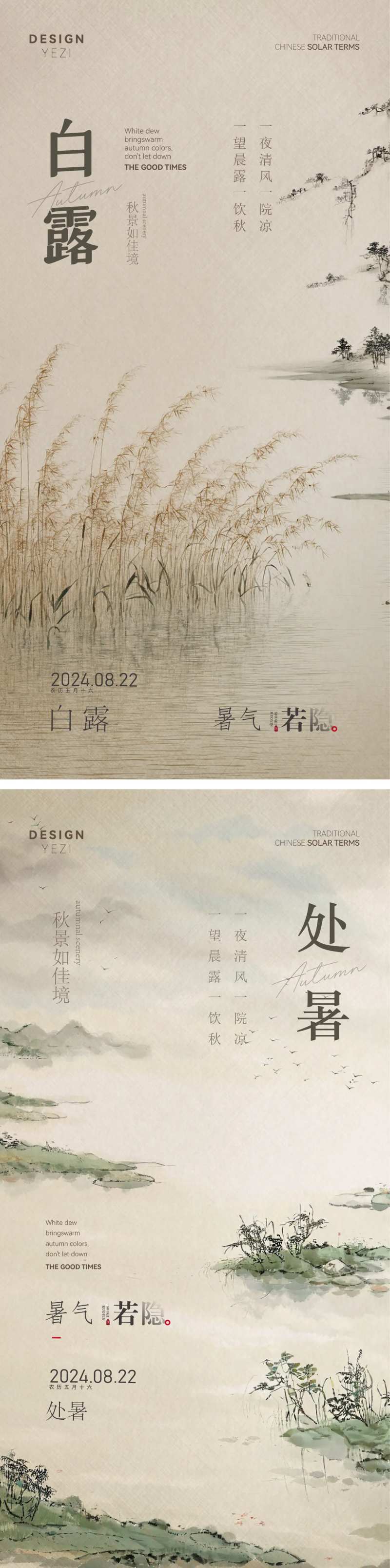白露处暑中式国风山水海报-采灵感-cailinggan.com