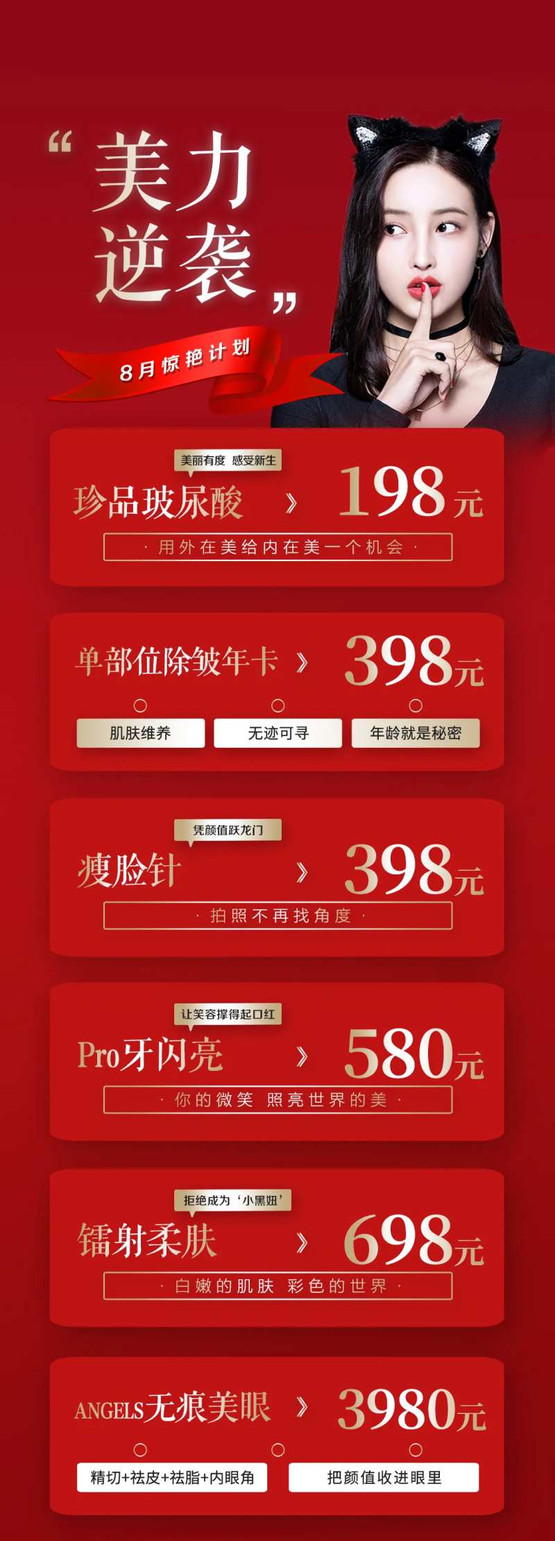 美力逆袭医美红色长图活动海报-采灵感-cailinggan.com