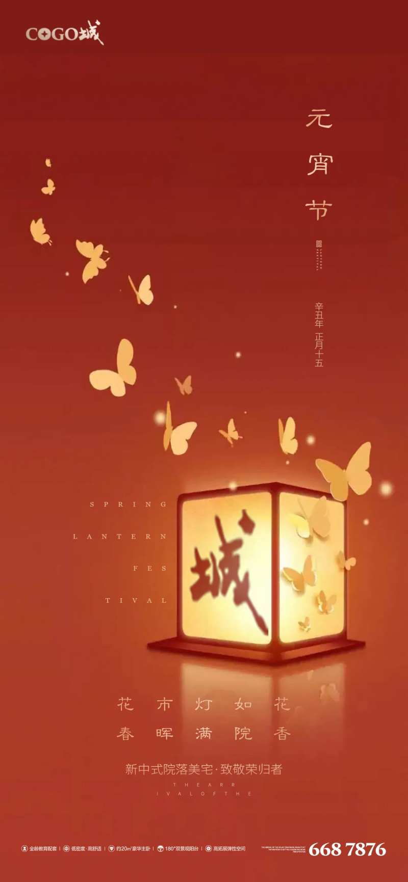 温暖元宵节海报-采灵感-cailinggan.com