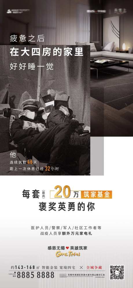 地产疫情感谢季海报-采灵感-https://www.cailinggan.com/