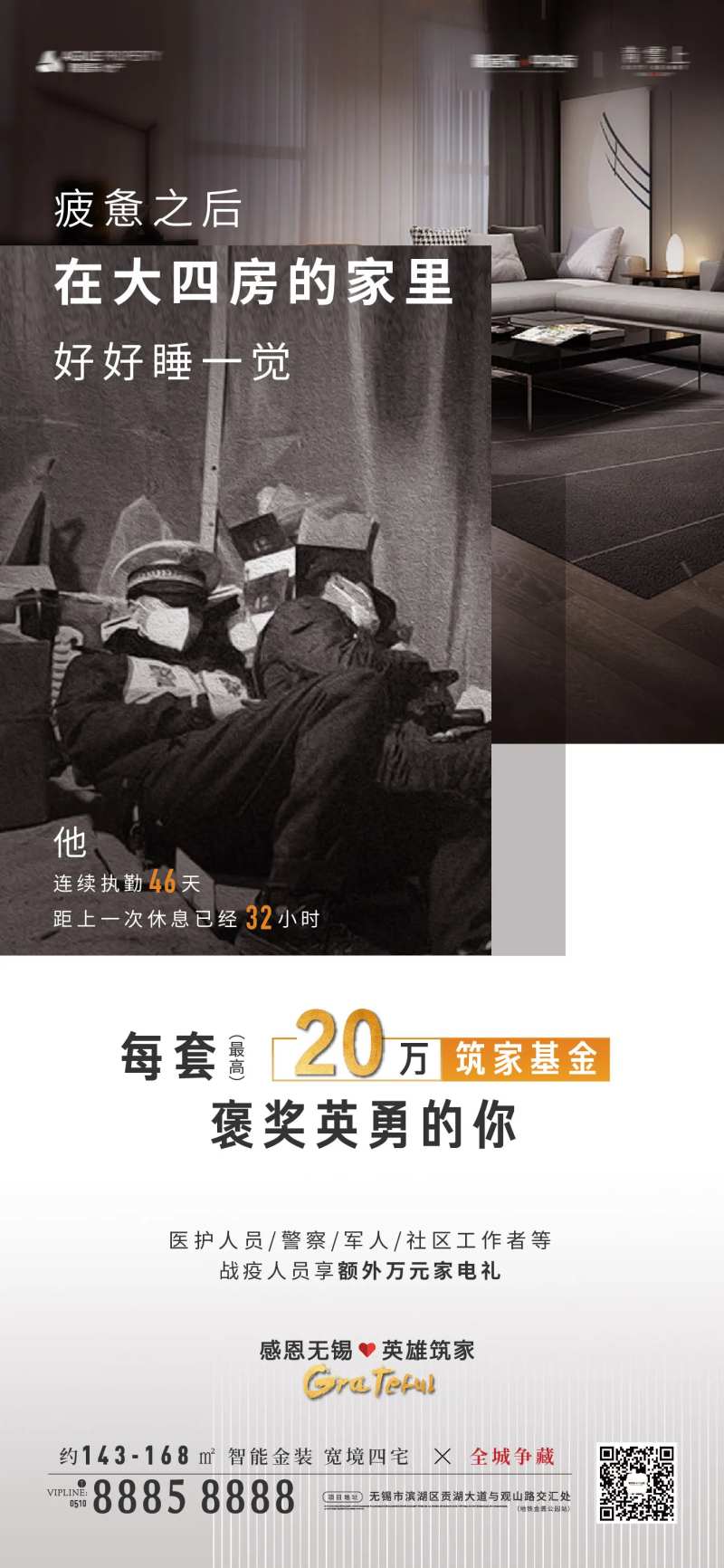 地产疫情感谢季海报-采灵感-cailinggan.com