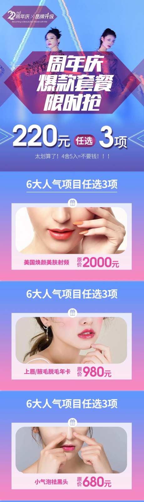 医美周年庆爆款限时抢购长图-采灵感-https://www.cailinggan.com/