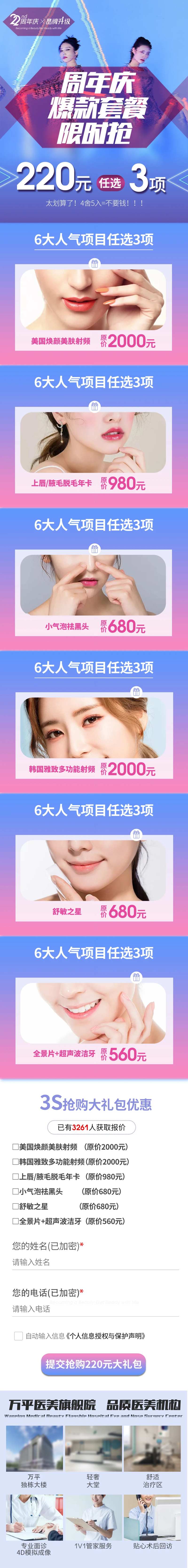医美周年庆爆款限时抢购长图-采灵感-cailinggan.com