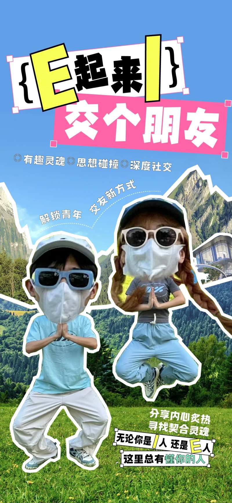 青年活泼小红书风相亲海报-采灵感-cailinggan.com