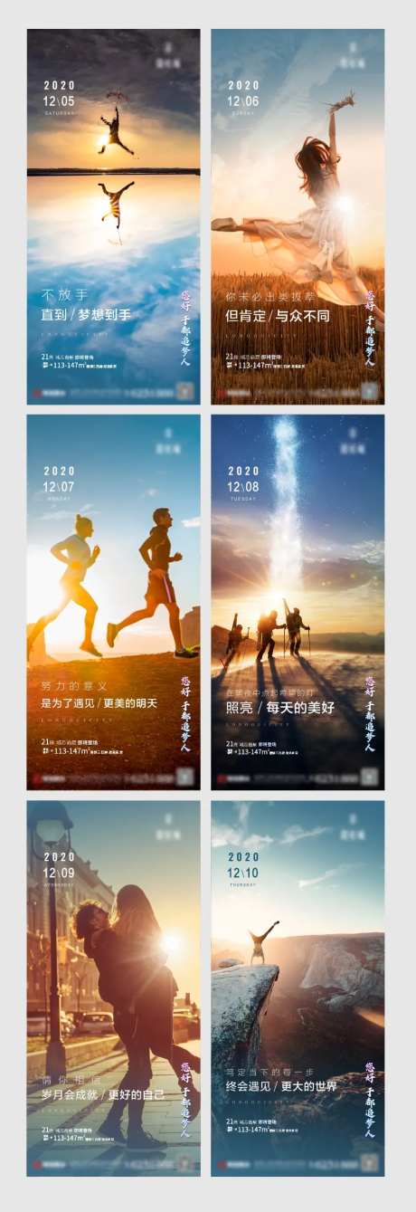 地产早安鸡汤励志系列海报-采灵感-https://www.cailinggan.com/