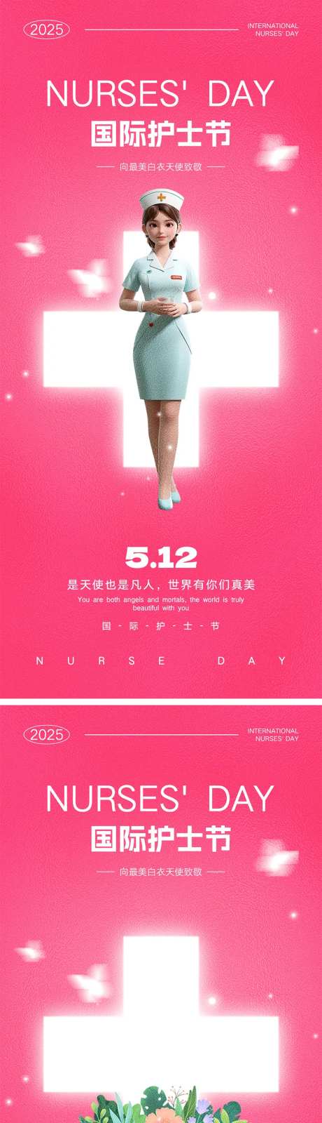 国际护士节海报-采灵感-https://www.cailinggan.com/