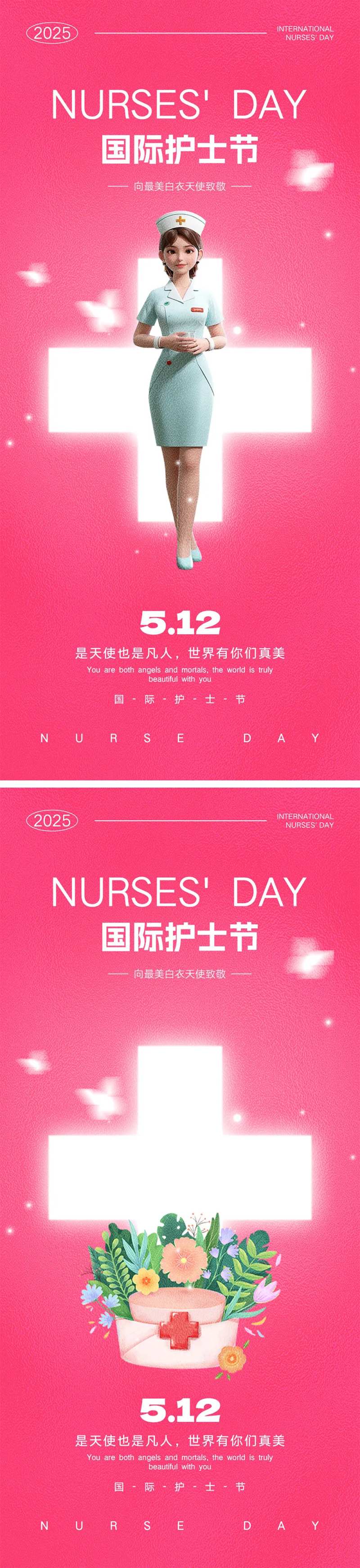 国际护士节海报-采灵感-cailinggan.com