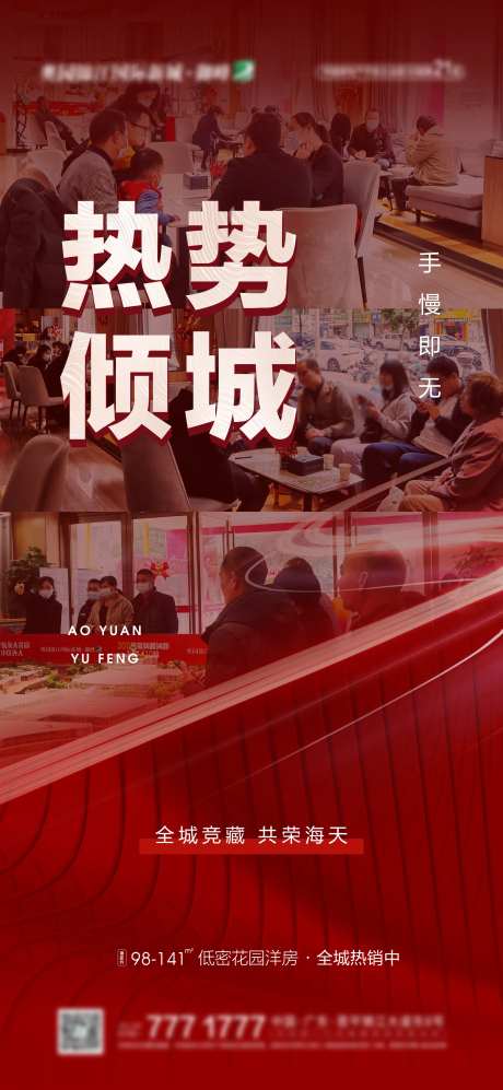 地产高端楼盘质感红色热销人气简约海报-采灵感-https://www.cailinggan.com/