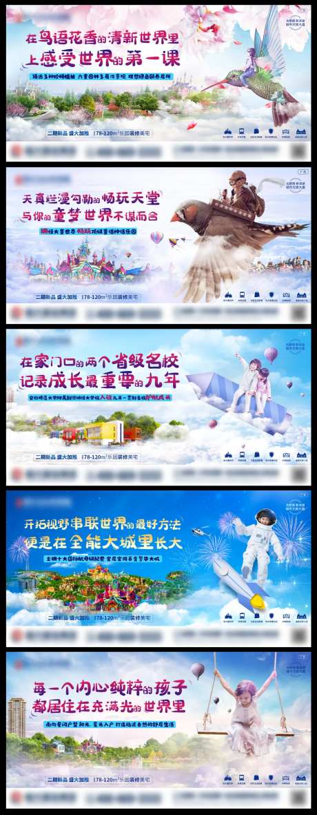 地产童梦乐园价值海报-采灵感-https://www.cailinggan.com/