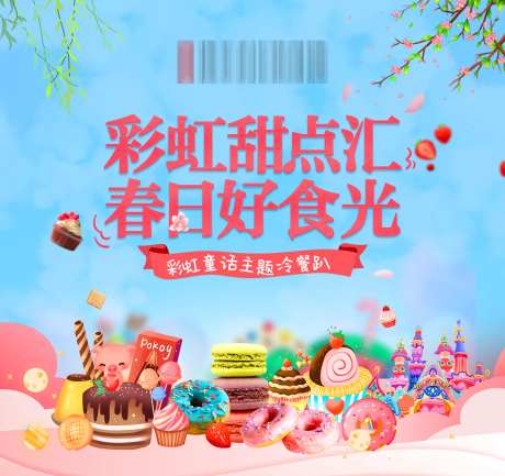 地产冷餐暖场活动海报展板-采灵感-https://www.cailinggan.com/