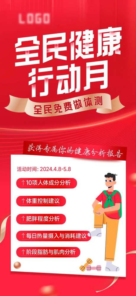 免费健康体测-采灵感-https://www.cailinggan.com/