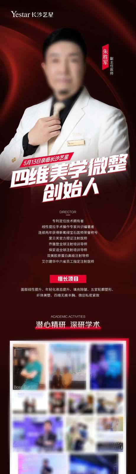 医美专家人物详情页-采灵感-https://www.cailinggan.com/