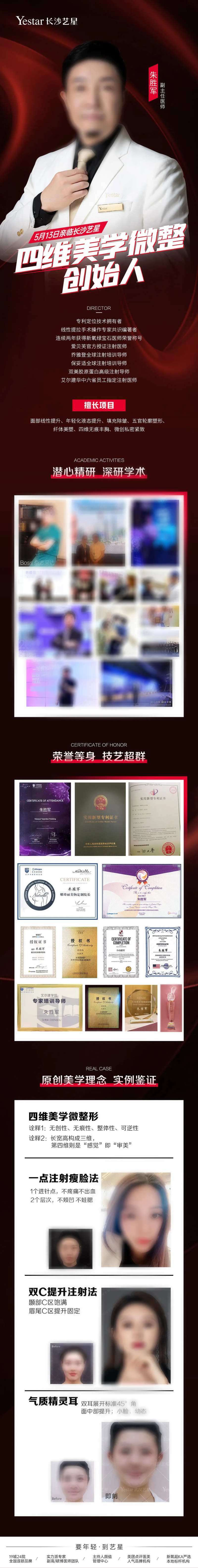 医美专家人物详情页-采灵感-cailinggan.com