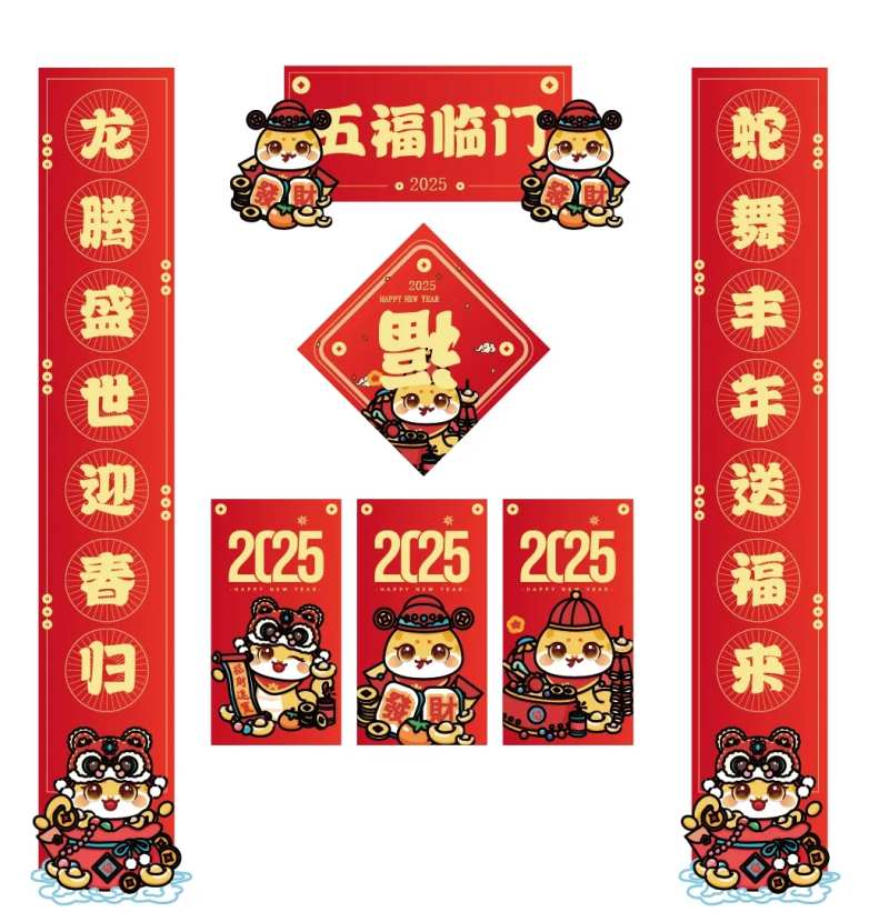 2025蛇年春节大礼包-采灵感-cailinggan.com