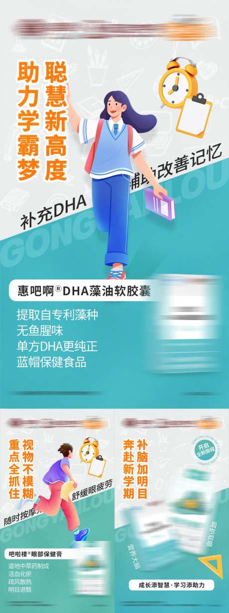 开学季儿童养生成长产品介绍海报-采灵感-https://www.cailinggan.com/