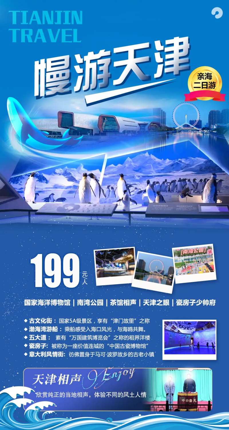 慢游天津旅游海报-采灵感-cailinggan.com
