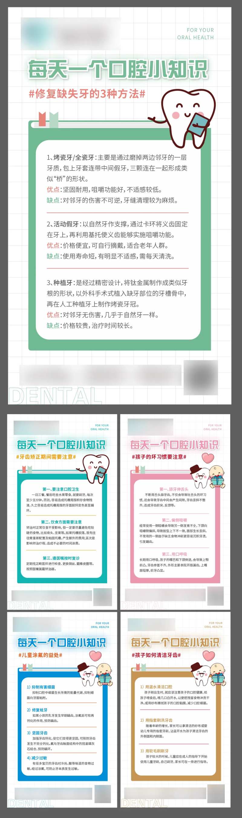 医美口腔早安系列微信海报-采灵感-cailinggan.com