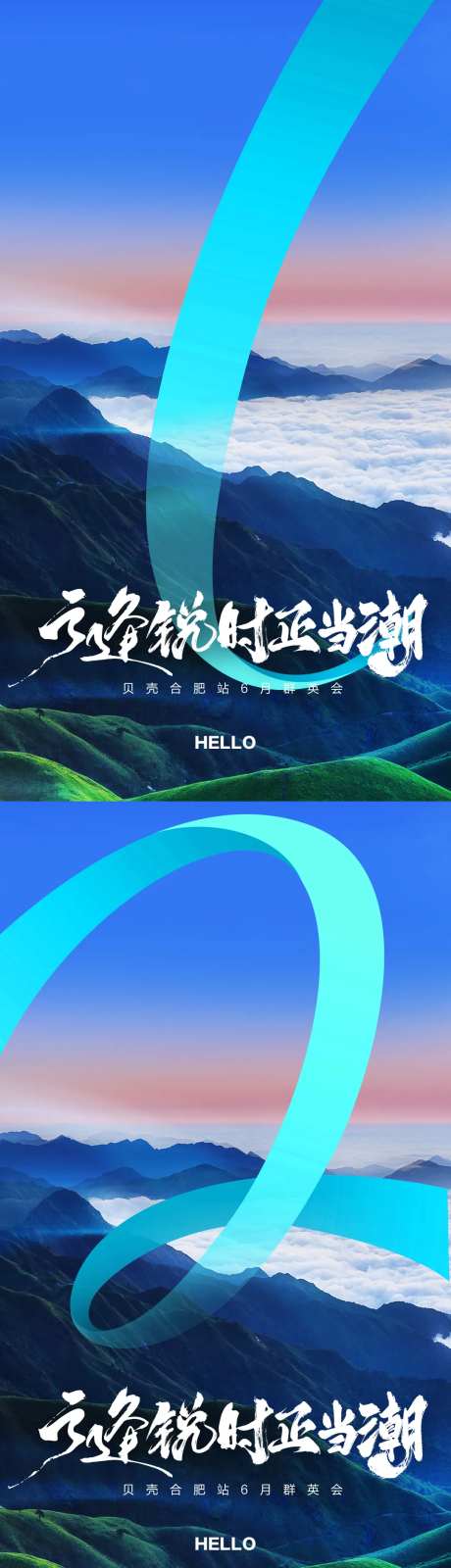 倒计时群英会-采灵感-https://www.cailinggan.com/