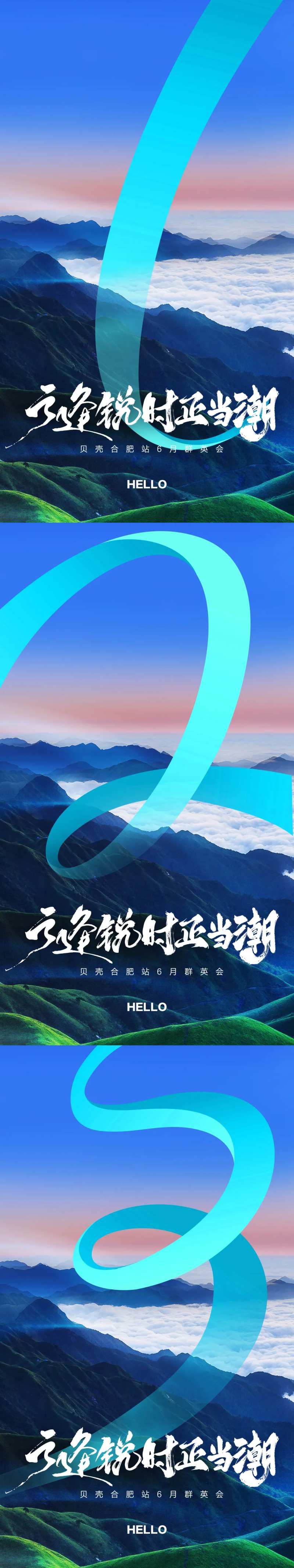 倒计时群英会-采灵感-cailinggan.com