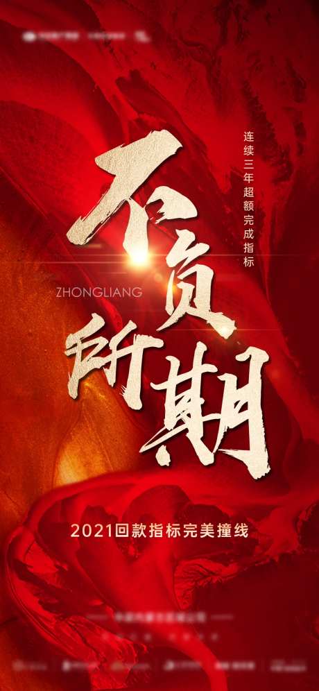 地产项目回款不负所期海报                                                                                                                                                                                            -采灵感-https://www.cailinggan.com/