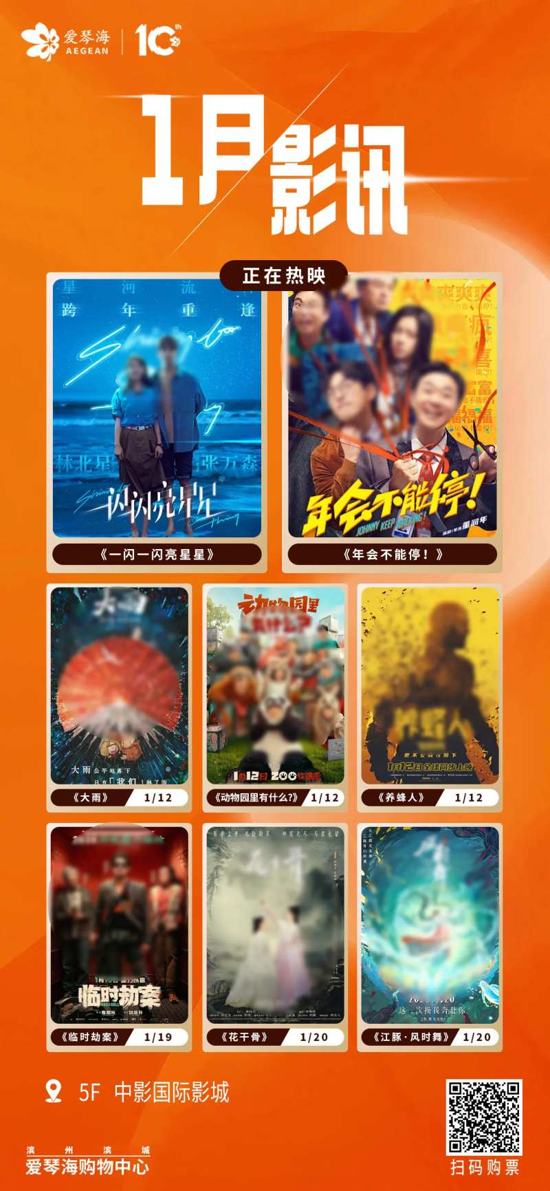 1月观影指南-采灵感-cailinggan.com