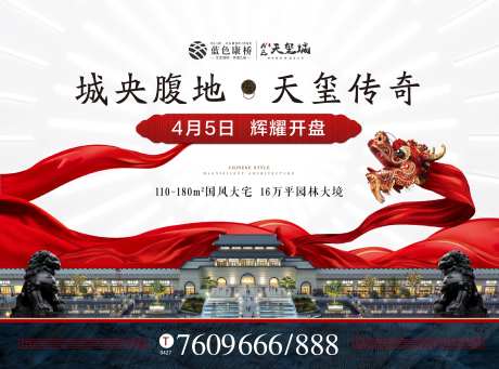 地产开盘主视觉-采灵感-https://www.cailinggan.com/