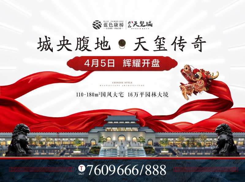 地产开盘主视觉-采灵感-cailinggan.com