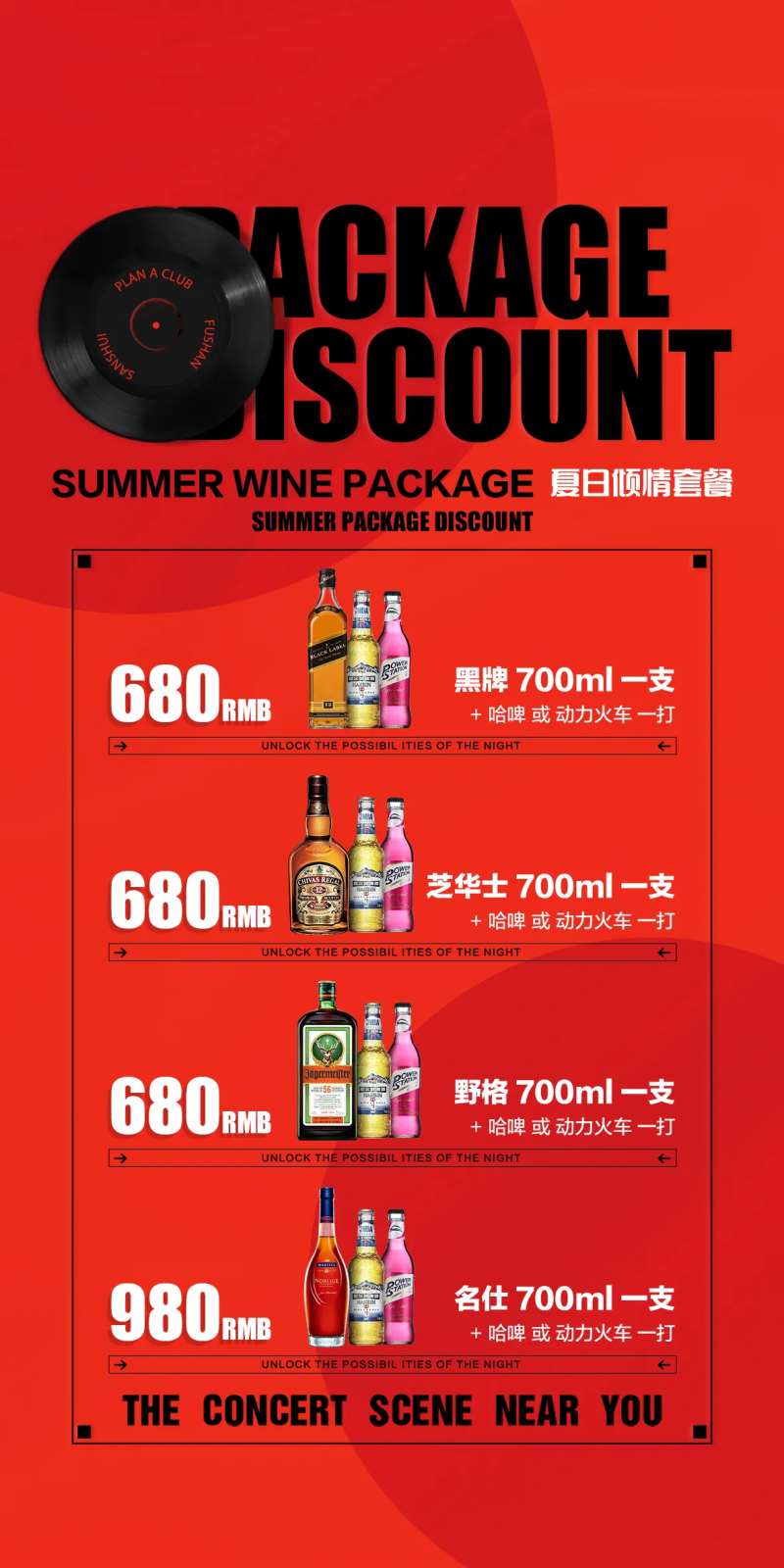 酒吧酒水套餐海报-采灵感-cailinggan.com