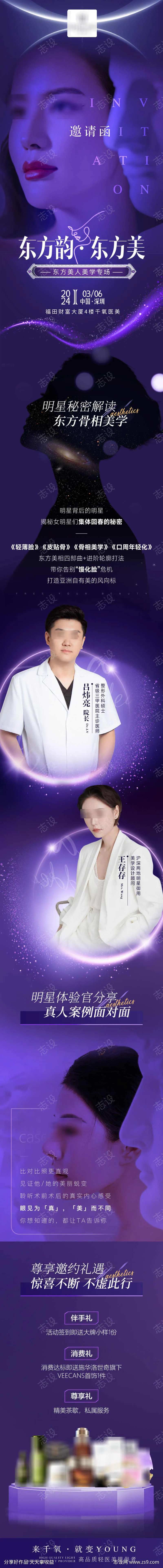 东方韵东方美海报-采灵感-cailinggan.com