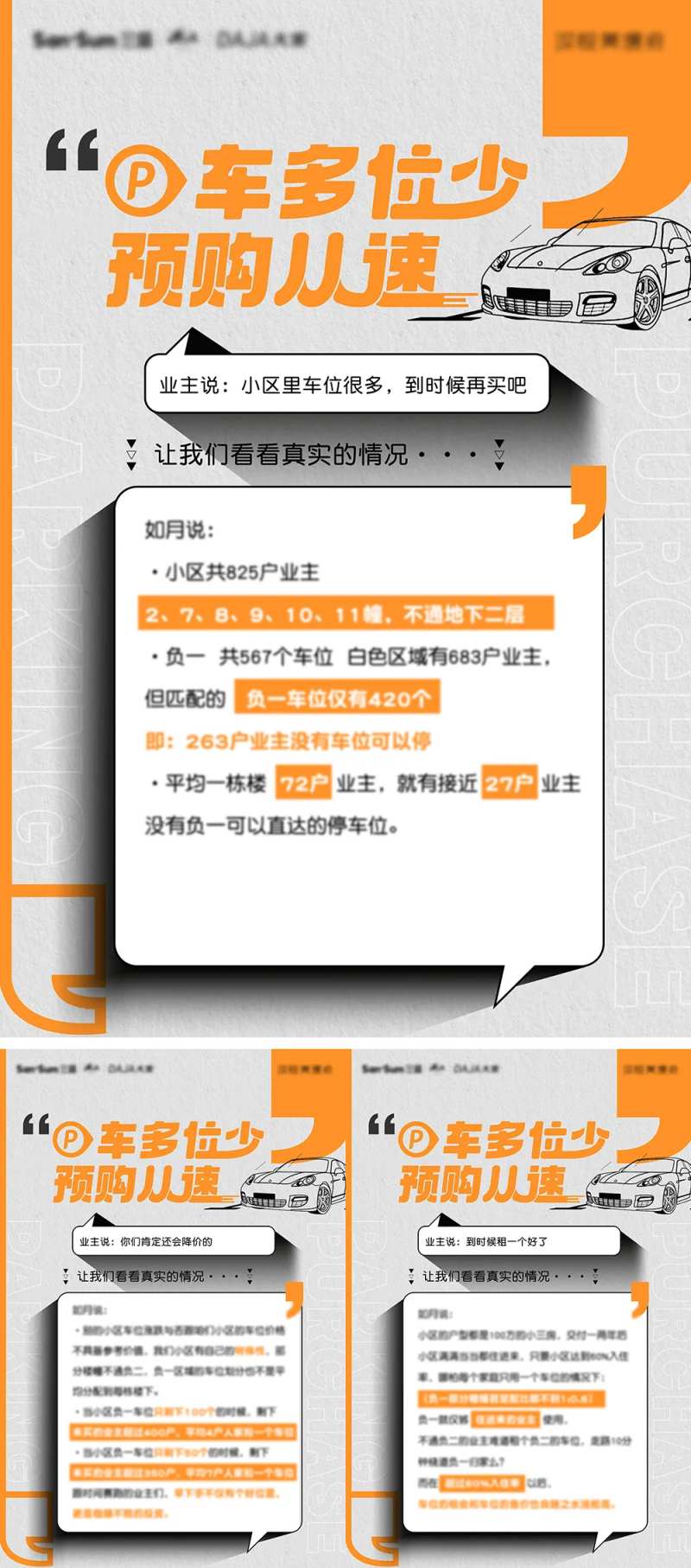 房地车位抢购问答展板-采灵感-cailinggan.com