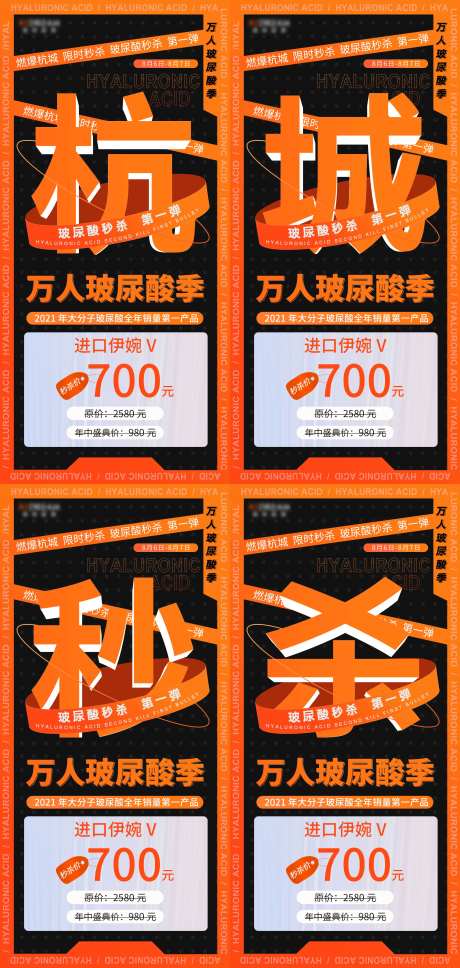 万人玻尿酸季医美海报-采灵感-https://www.cailinggan.com/