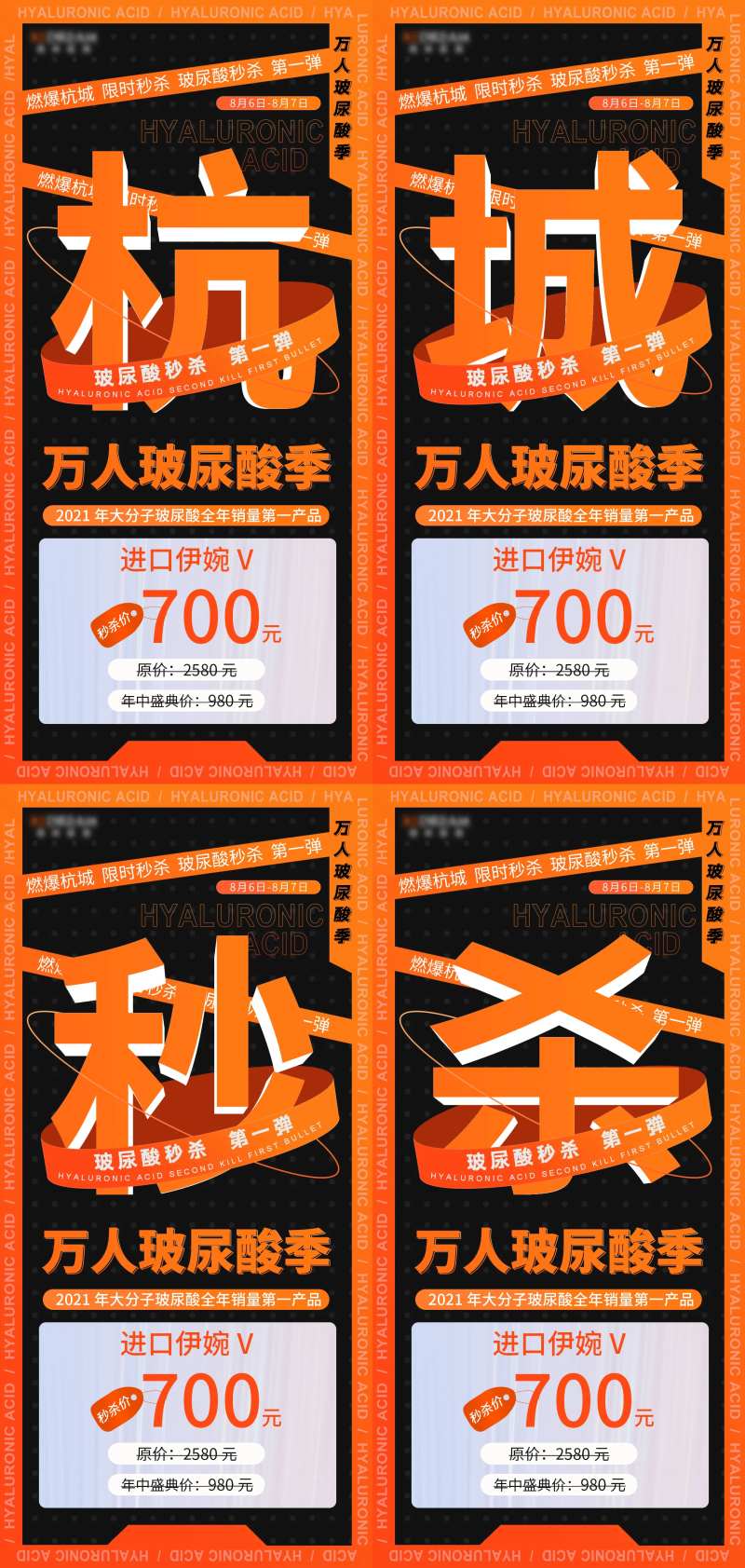 万人玻尿酸季医美海报-采灵感-cailinggan.com