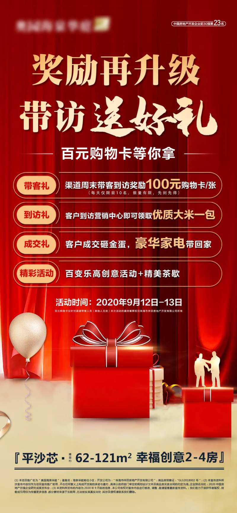 渠道带访送礼微信刷屏海报-采灵感-cailinggan.com