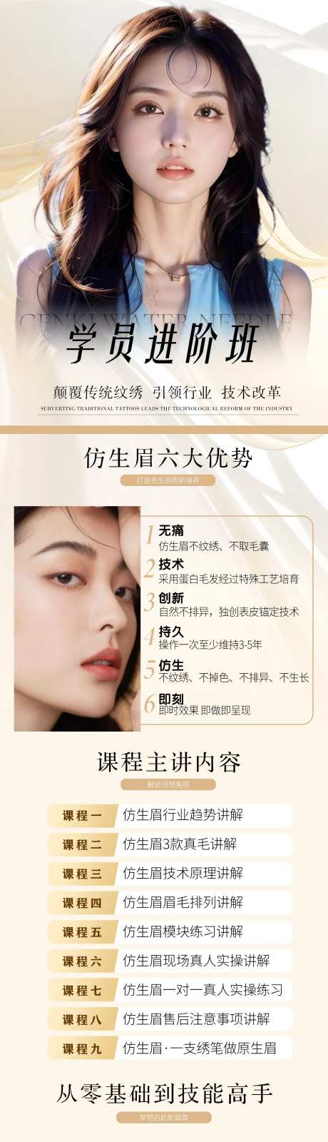 医美仿生眉详情页-采灵感-https://www.cailinggan.com/