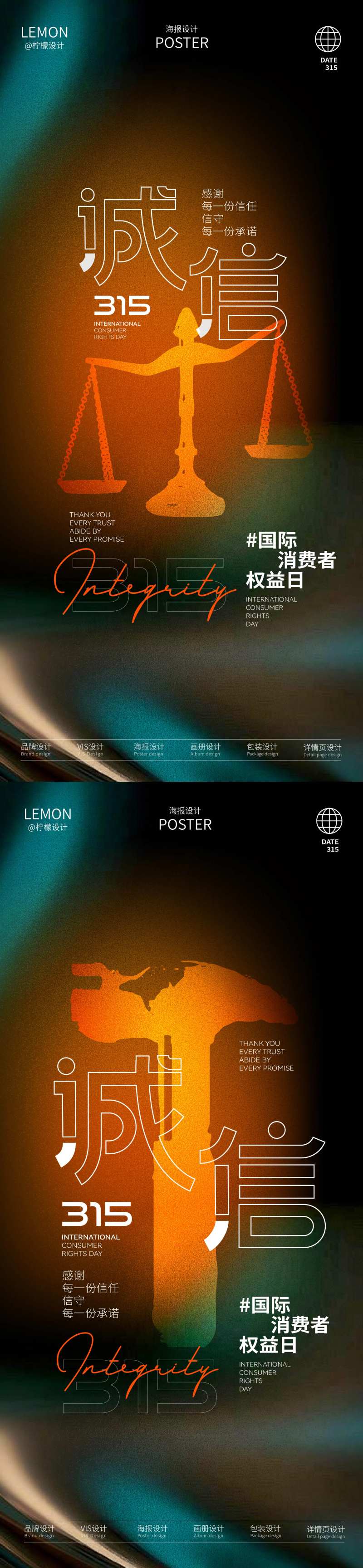 315国际消费者权益日-采灵感-cailinggan.com