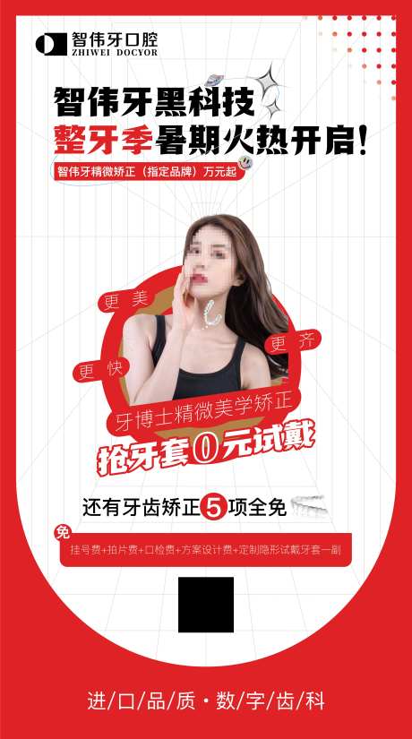黑科技整牙季-采灵感-https://www.cailinggan.com/
