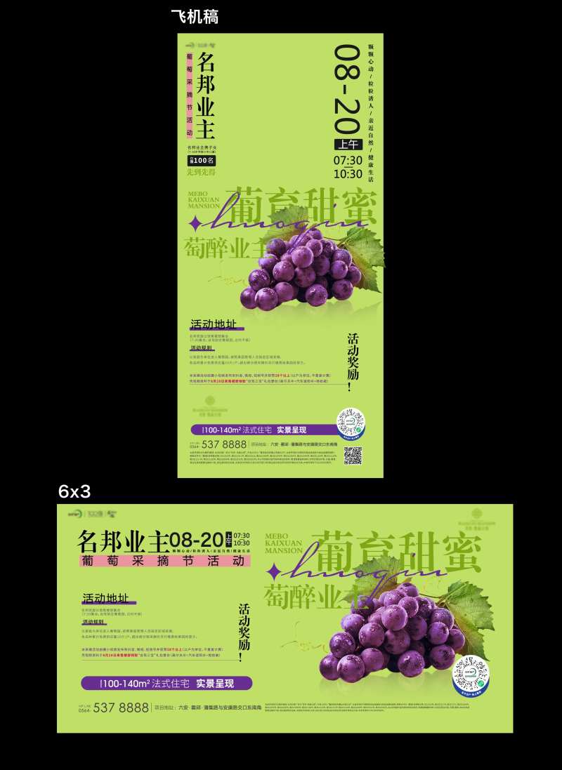 葡萄采摘节活动-采灵感-cailinggan.com
