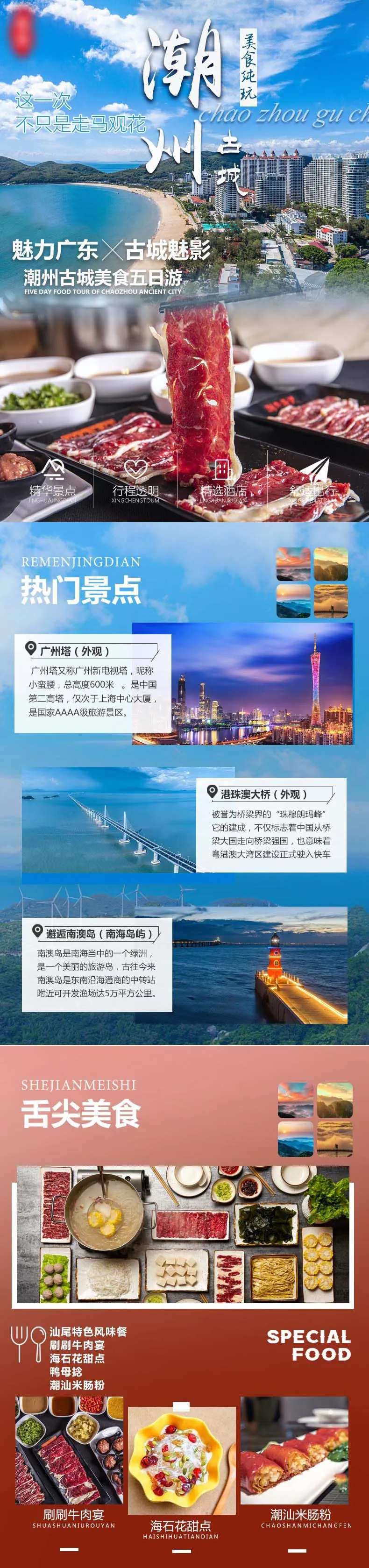 潮州古城美食纯玩长图海报-采灵感-cailinggan.com