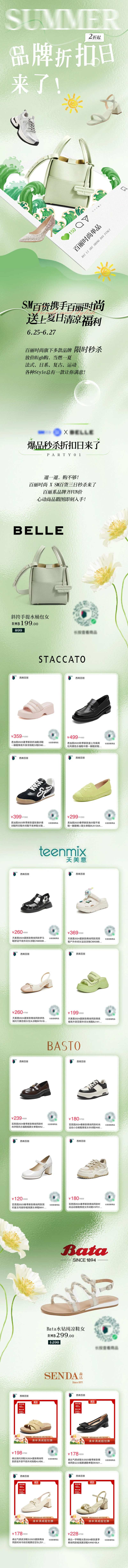 品牌折扣长图鞋子长图-采灵感-cailinggan.com