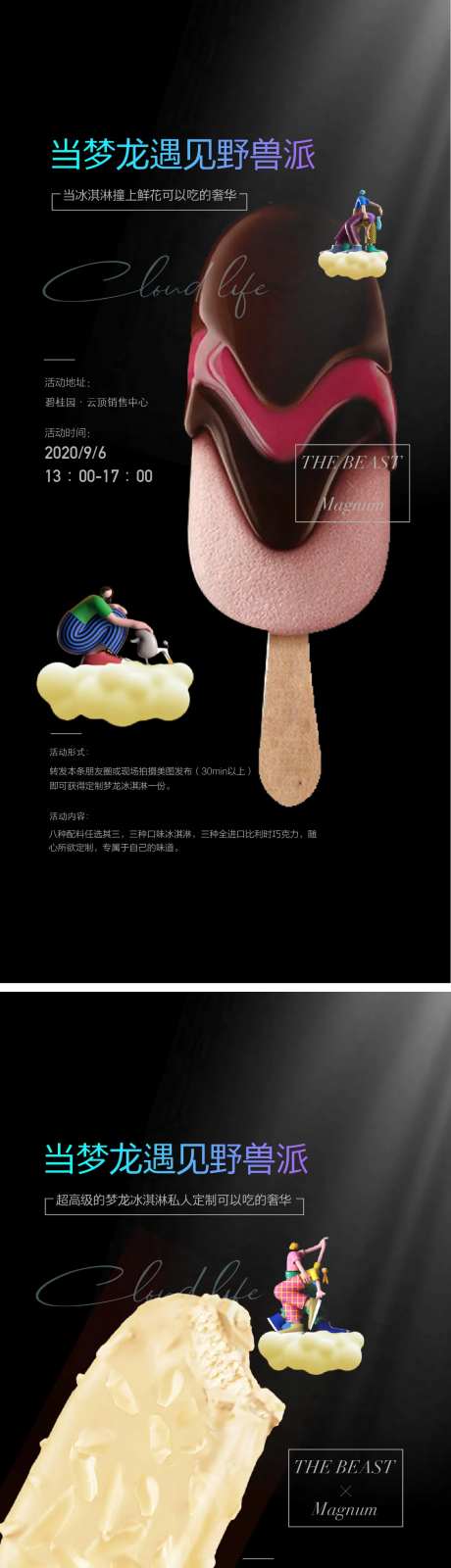 地产冰淇淋雪糕DIY系列海报-采灵感-https://www.cailinggan.com/