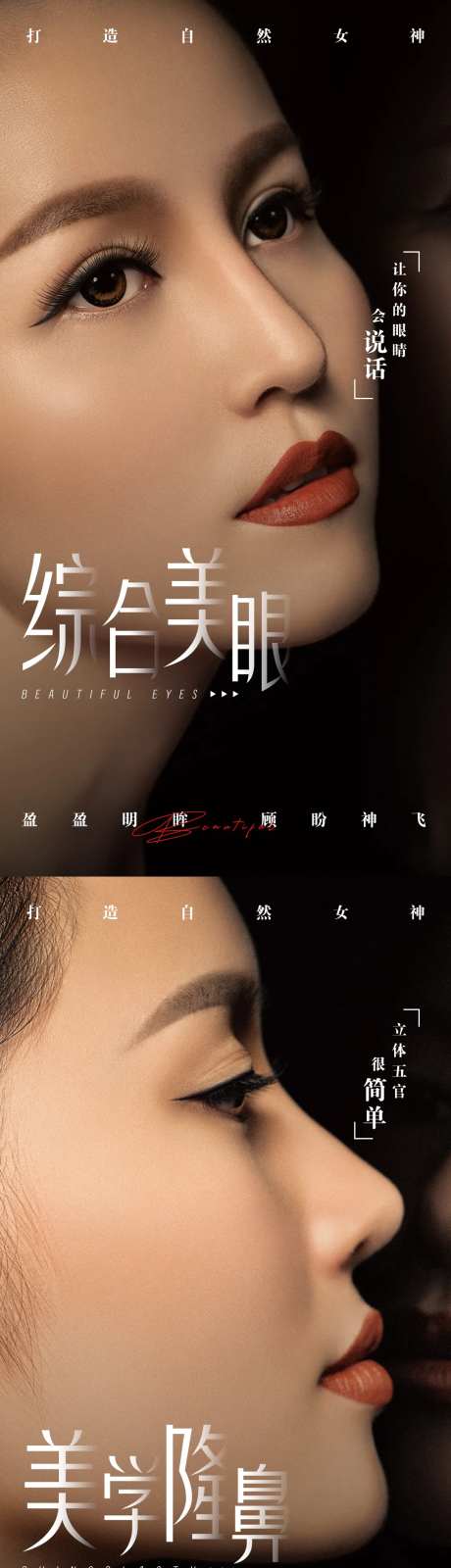 医美创意五官海报-采灵感-https://www.cailinggan.com/