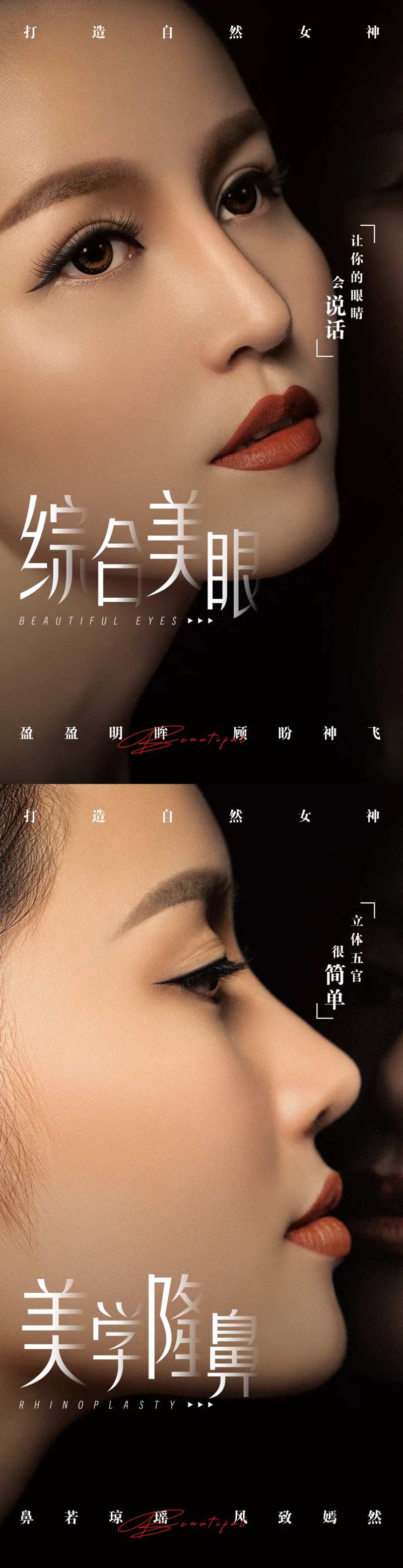 医美创意五官海报-采灵感-cailinggan.com