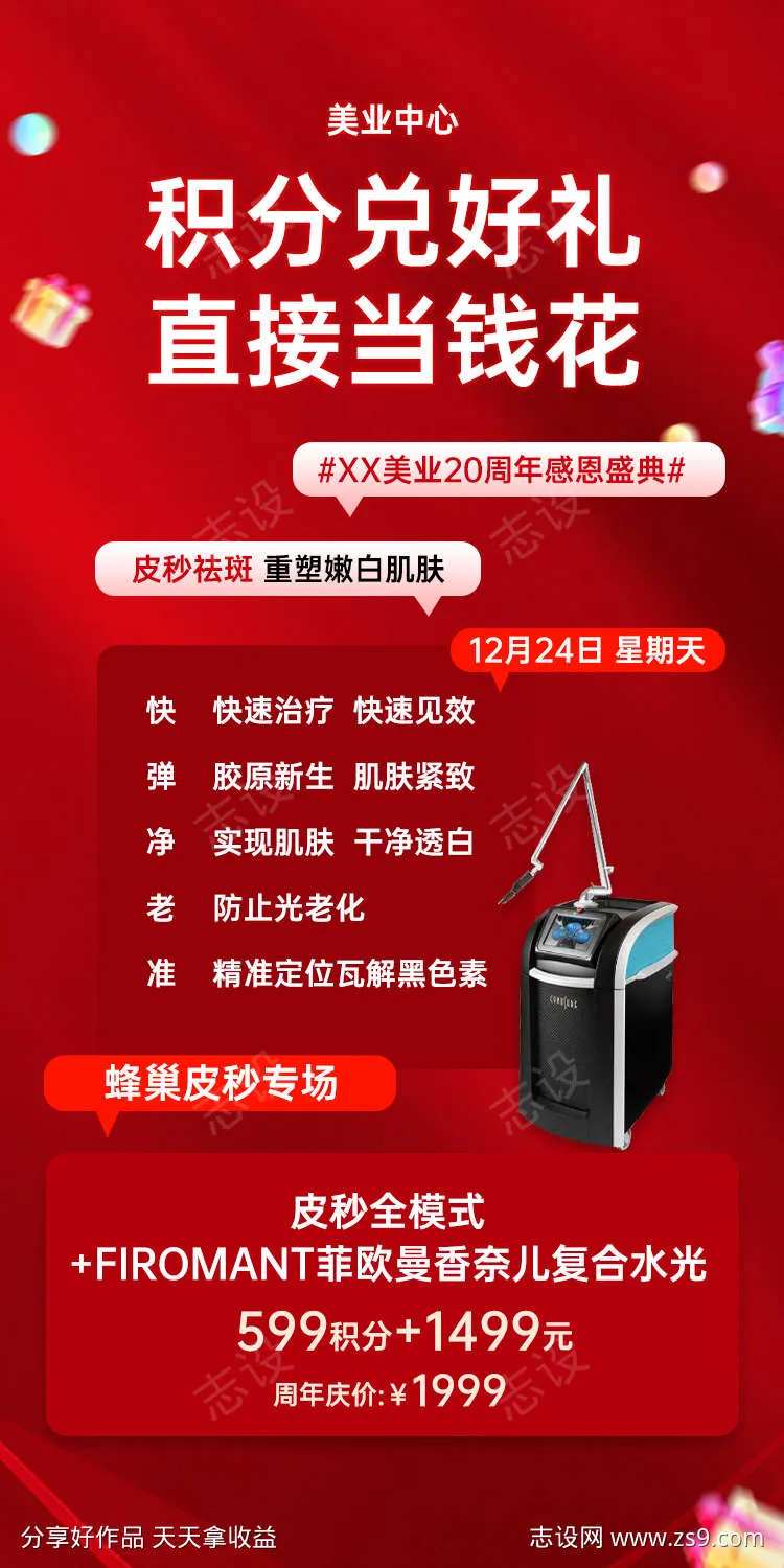 积分兑换好礼朋友前-采灵感-cailinggan.com