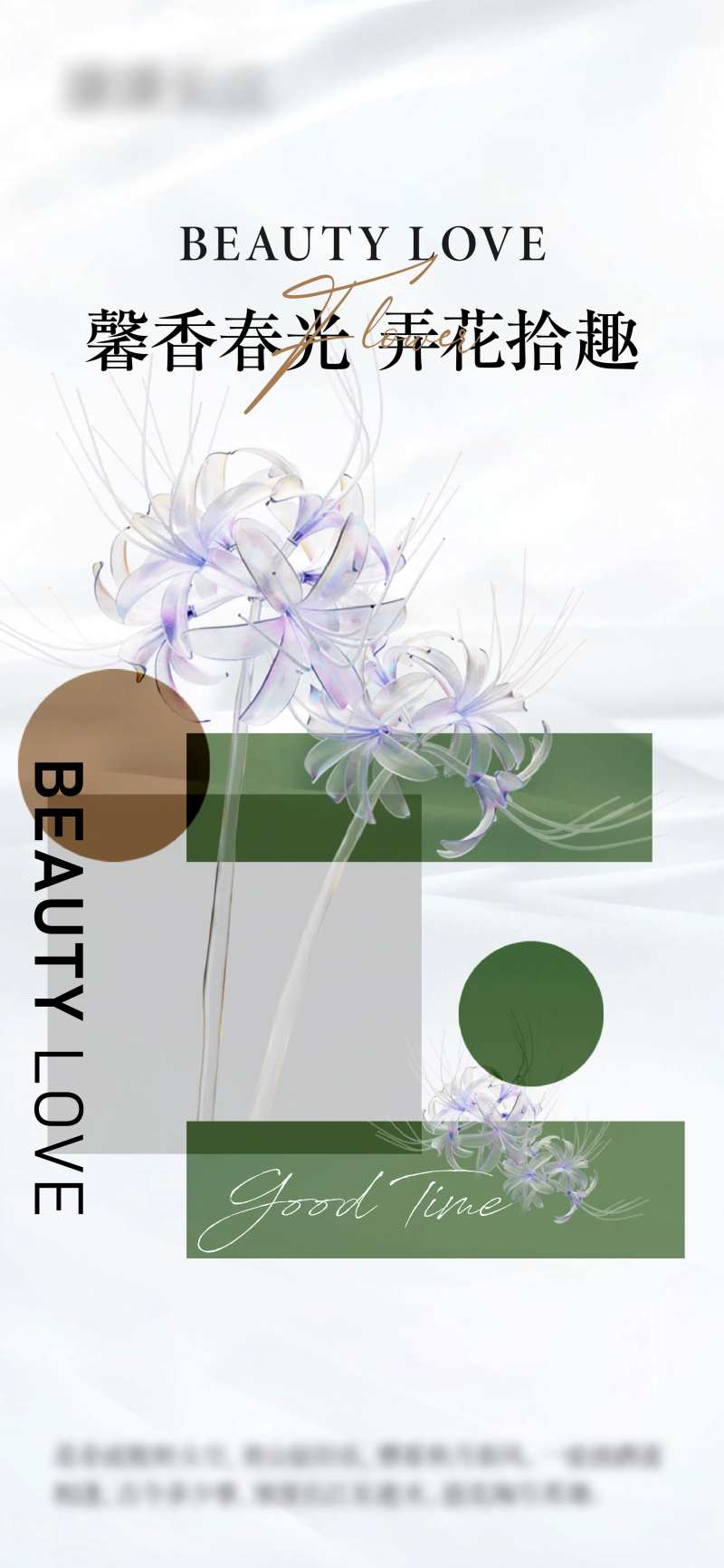 地产周末暖场手作DIY活动海报-采灵感-cailinggan.com