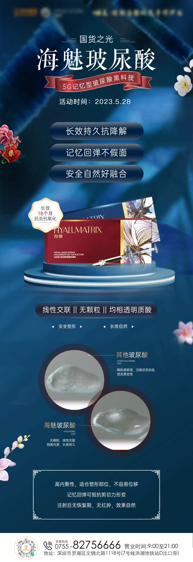 海魅玻尿酸长图-采灵感-cailinggan.com