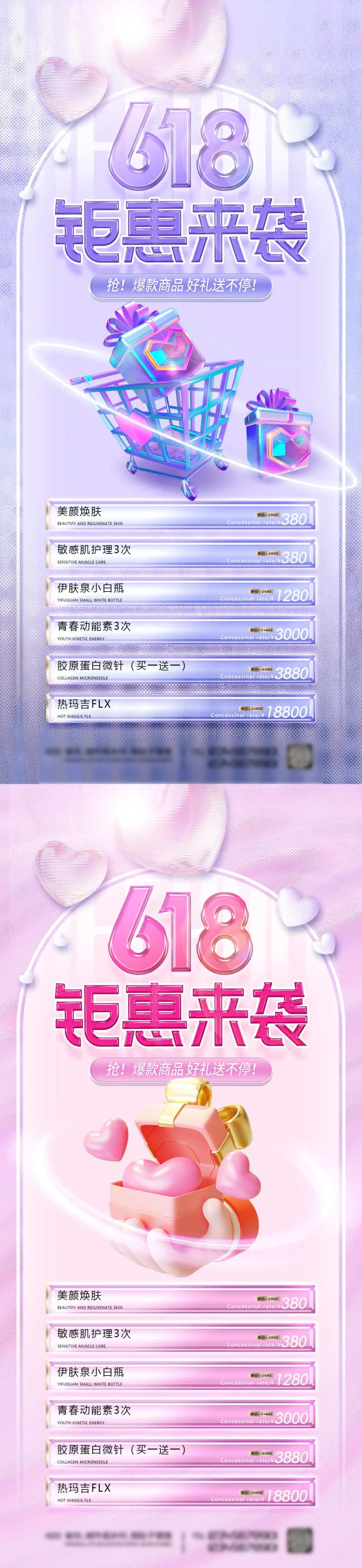 医美618促销海报-采灵感-cailinggan.com