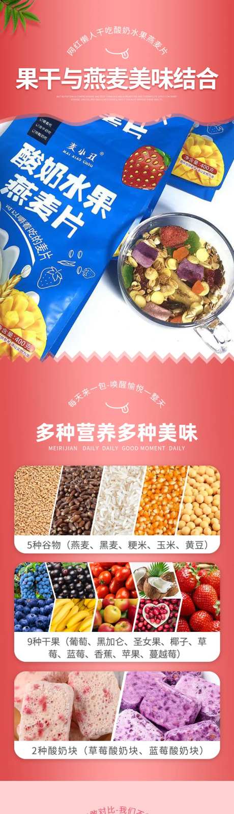 水果酸奶燕麦片详情页-采灵感-https://www.cailinggan.com/