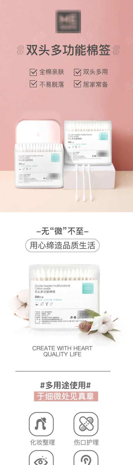 38棉签详情页-采灵感-https://www.cailinggan.com/