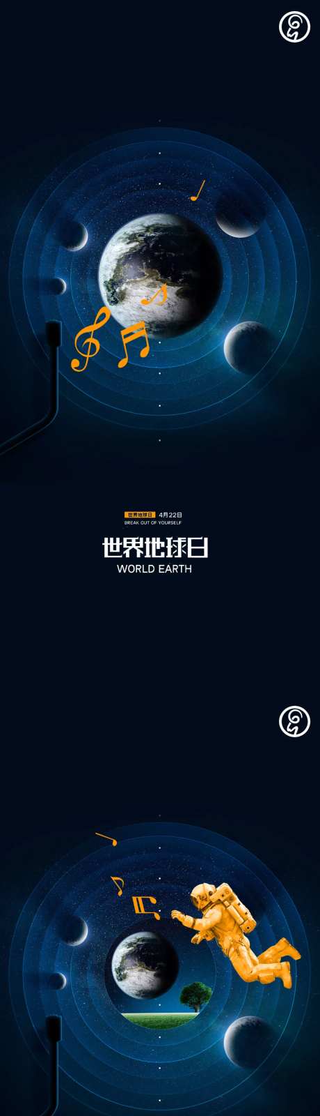 世界地球日音乐秀稿-采灵感-https://www.cailinggan.com/