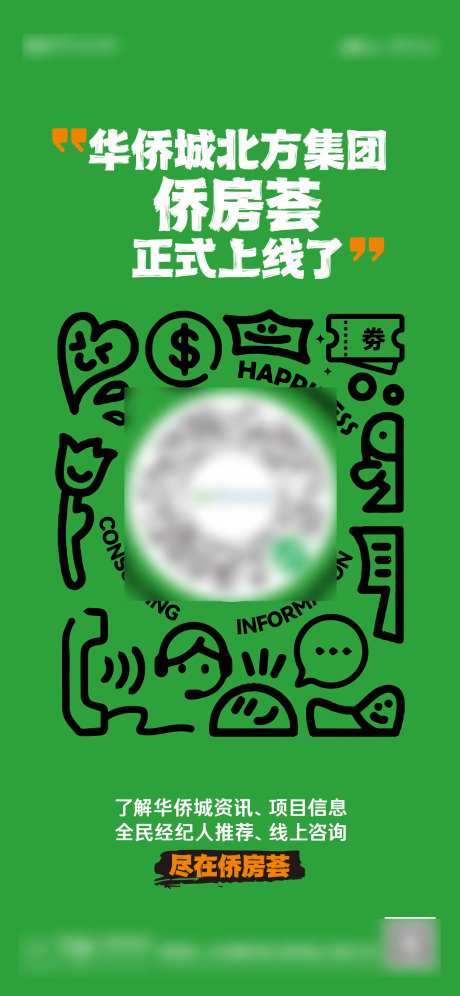 地产小程序上线海报-采灵感-https://www.cailinggan.com/
